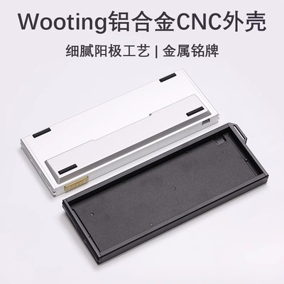 wooting60铝坨坨客制化键盘外壳