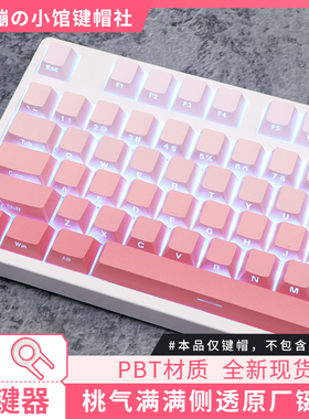 粉色键帽桃气满满磁轴机械键盘渐变透光PBT原厂75wooting60适用87