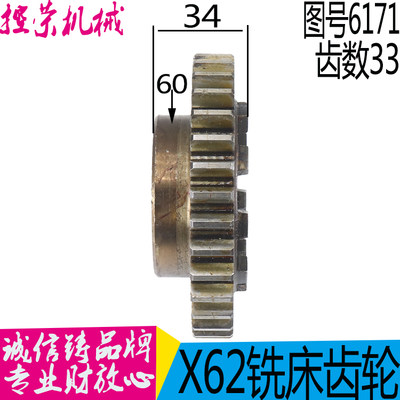 X62W/52K/B1-400K横向9爪结合子齿轮6171齿数33内45北京铣床配件