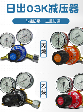 日出氧气乙炔丙烷减压阀 氮气减压表氧气瓶流量计 氧气压力表03K