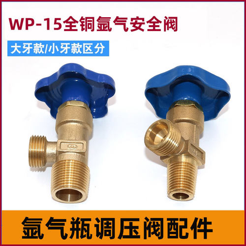 WP-15钢瓶开关阀门总成