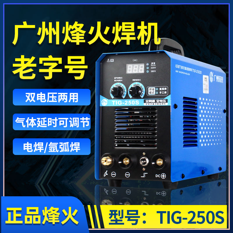 广州烽火tig-200250a氩弧焊机