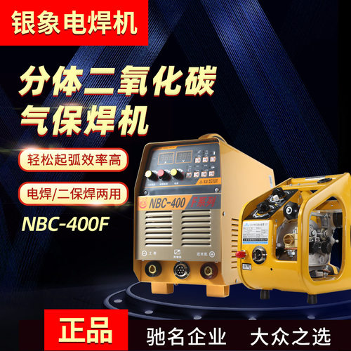 银象NBC-400F分体逆变二保焊机