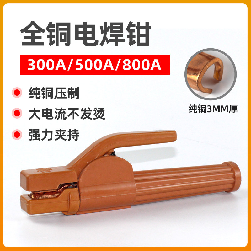 大象纯铜电焊钳全铜防烫工业级不烫手小型焊把钳300A/500A/800A