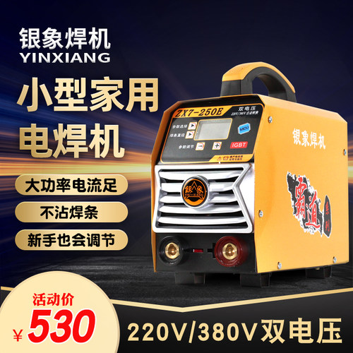 银象ZX7-250E逆变直流双电压电焊机220v家用小型全铜便携式手工焊