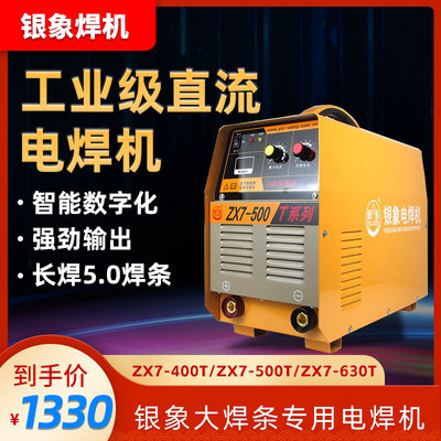 银象工业级380V电焊机