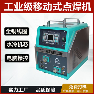 DN-25/50手持移动式工业点焊机碰焊机全铜线圈水冷机芯电极补网机