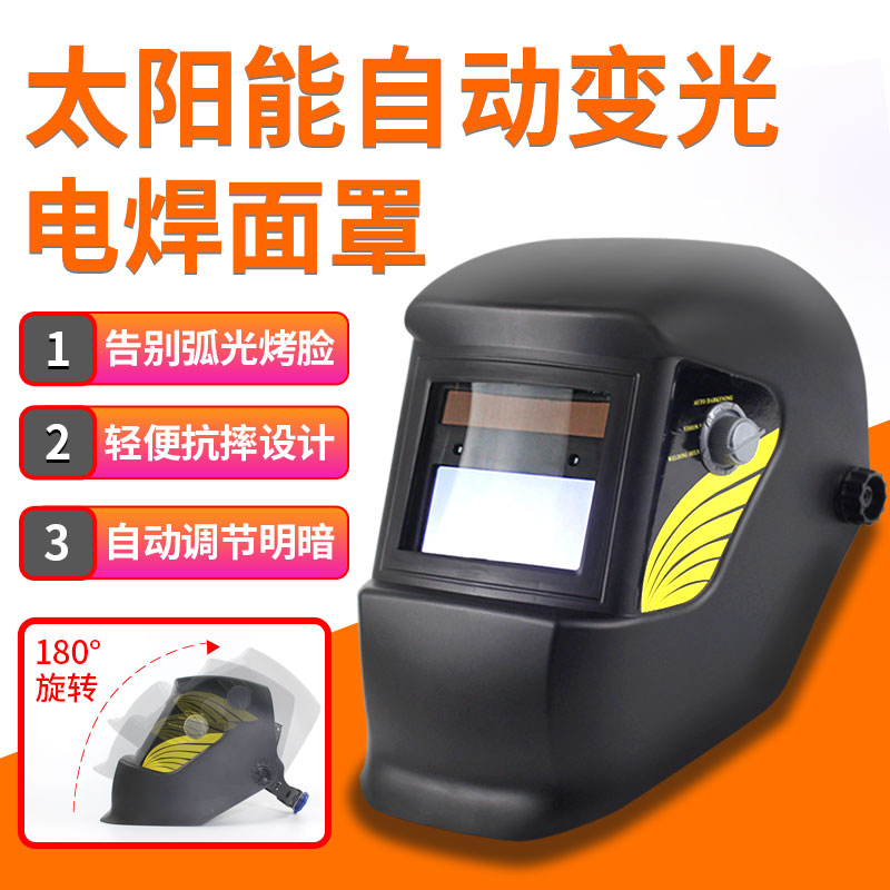 威和氩弧焊变光焊帽轻便抗摔