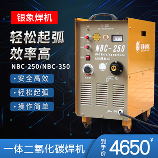 银象NBC-250二氧化碳保护焊机350二保焊380V工业一体CO2线圈焊机