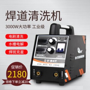 大功率氩弧焊焊缝清洗机立时朗