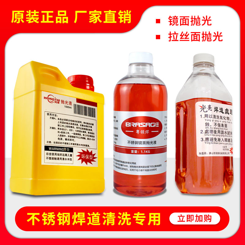 不锈钢焊道处理液粤领焊