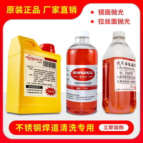 不锈钢焊道处理液粤领焊