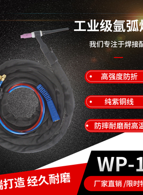 TIG/WS-315氩弧焊机配件焊把线 WP-18水冷氩弧焊枪不锈钢焊WSE400
