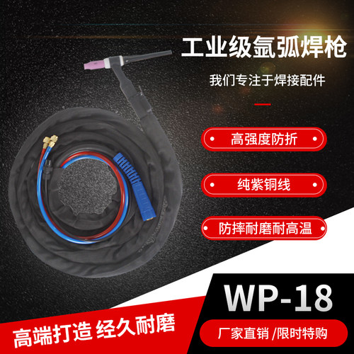TIG/WS-315氩弧焊机配件焊把线 WP-18水冷氩弧焊枪不锈钢焊WSE400