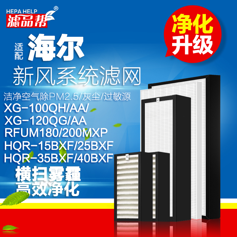 适配海尔新风系统滤网新风机滤芯