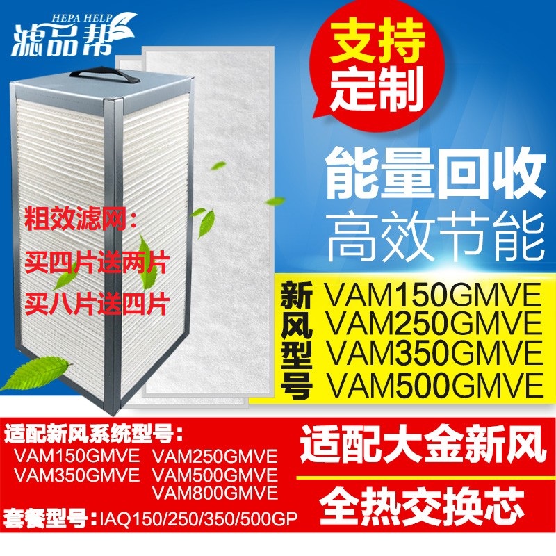 适配大金新风系统全热交换器过滤网VAM150/250/350/500GMVE机滤芯