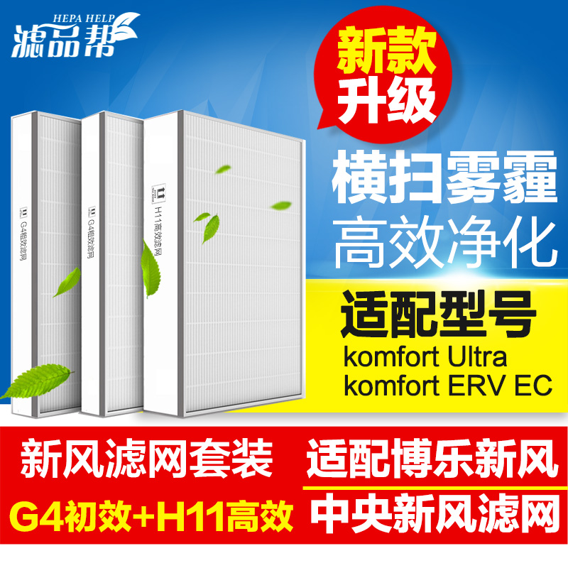 适配博乐新风系统中央新风机滤网komfortUltra250350450滤芯套装 电子/电工 室内新风系统 原图主图