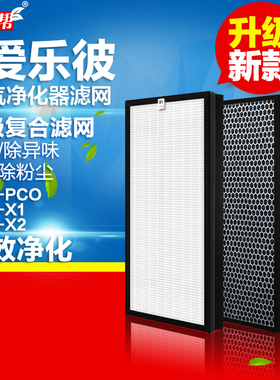 配Aurabeat爱乐彼空气净化器消毒机滤网NSP-X1/X2/PCO过滤芯配件