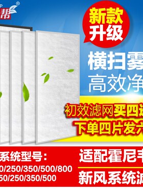 适配霍尼韦尔全热交换新风机滤网ER/ERF150/250/350/500D粗效滤芯