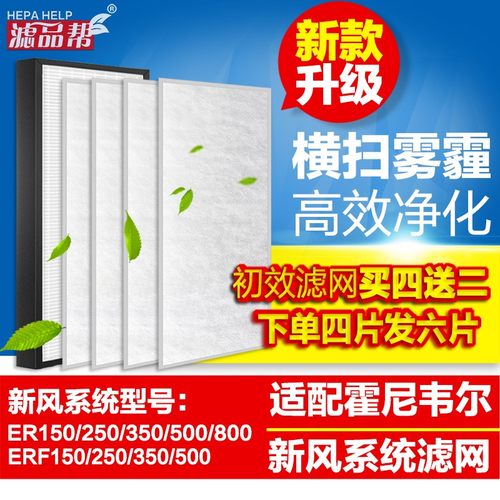 适配霍尼韦尔新风系统滤网