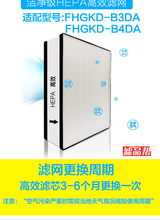 适配格力GREE新风机FHGKD-B3DA/B4DA新风系统滤网HEPA高效过滤芯