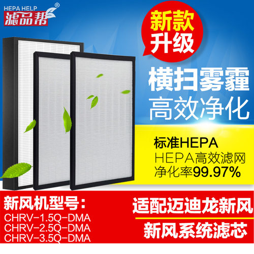 适配迈迪龙新风系统滤网全热交换新风机过滤器初中高效pm2.5滤芯
