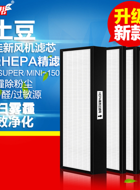 适配PRO大土豆新风机滤芯MINI/Super换气防尘颗粒物高效过滤网芯