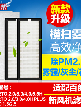 适配百朗新风系统滤网HEPA高效SMARTO主机过滤芯初中高效复合滤网