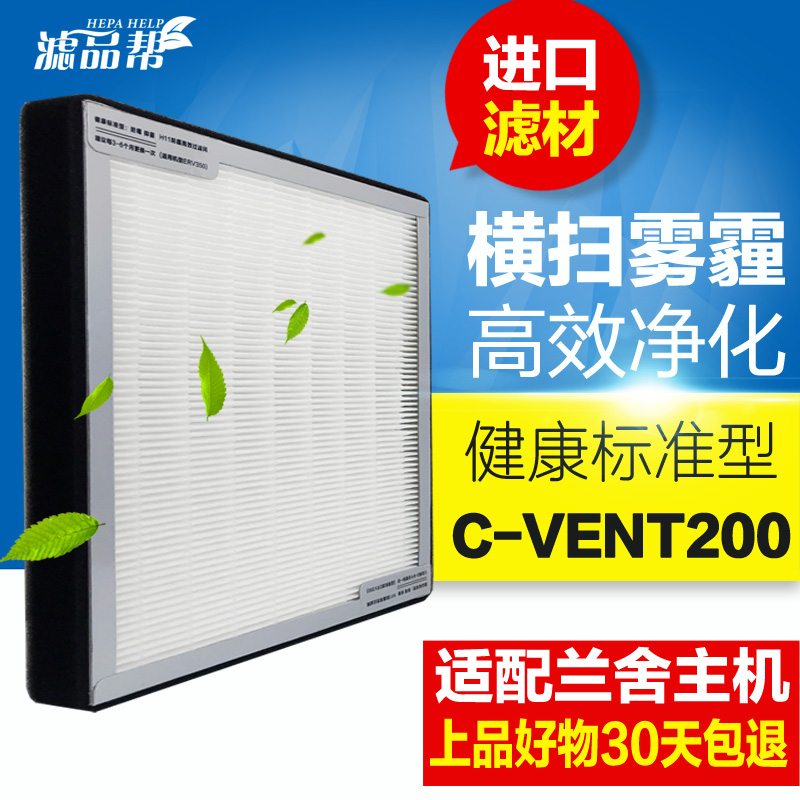 适配兰舍新风系统C-VENT200 400滤网过滤芯新风机高效滤网净化