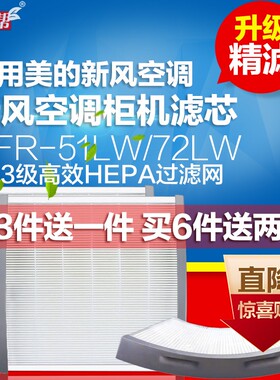 美的新风空调柜机HEPA滤网弧形适用MKA/K1/YB133/TP/YK 空调配件