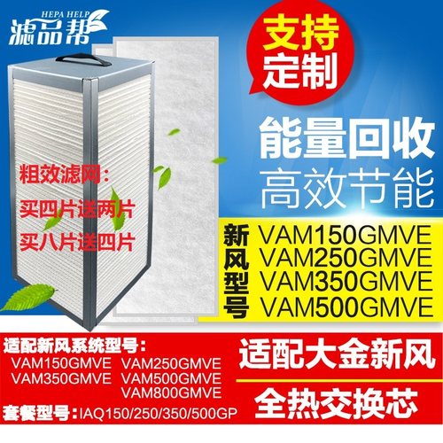 适配大金新风系统滤芯全热交换VAM150/250/350/500GMVE粗效过滤网