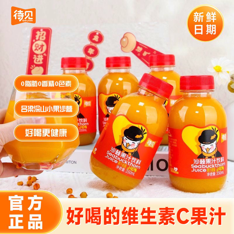 待见沙棘汁官方正品旗舰店