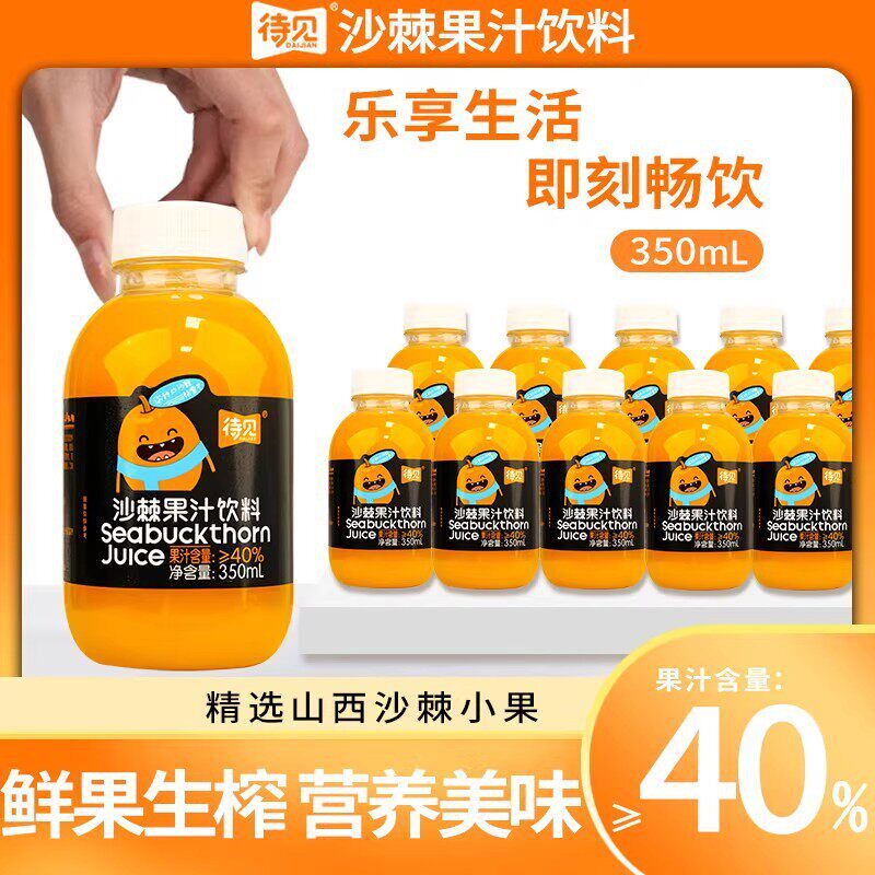待见沙棘汁350ml容量山西吕梁特产生榨果汁饮料整箱沙棘原浆饮品