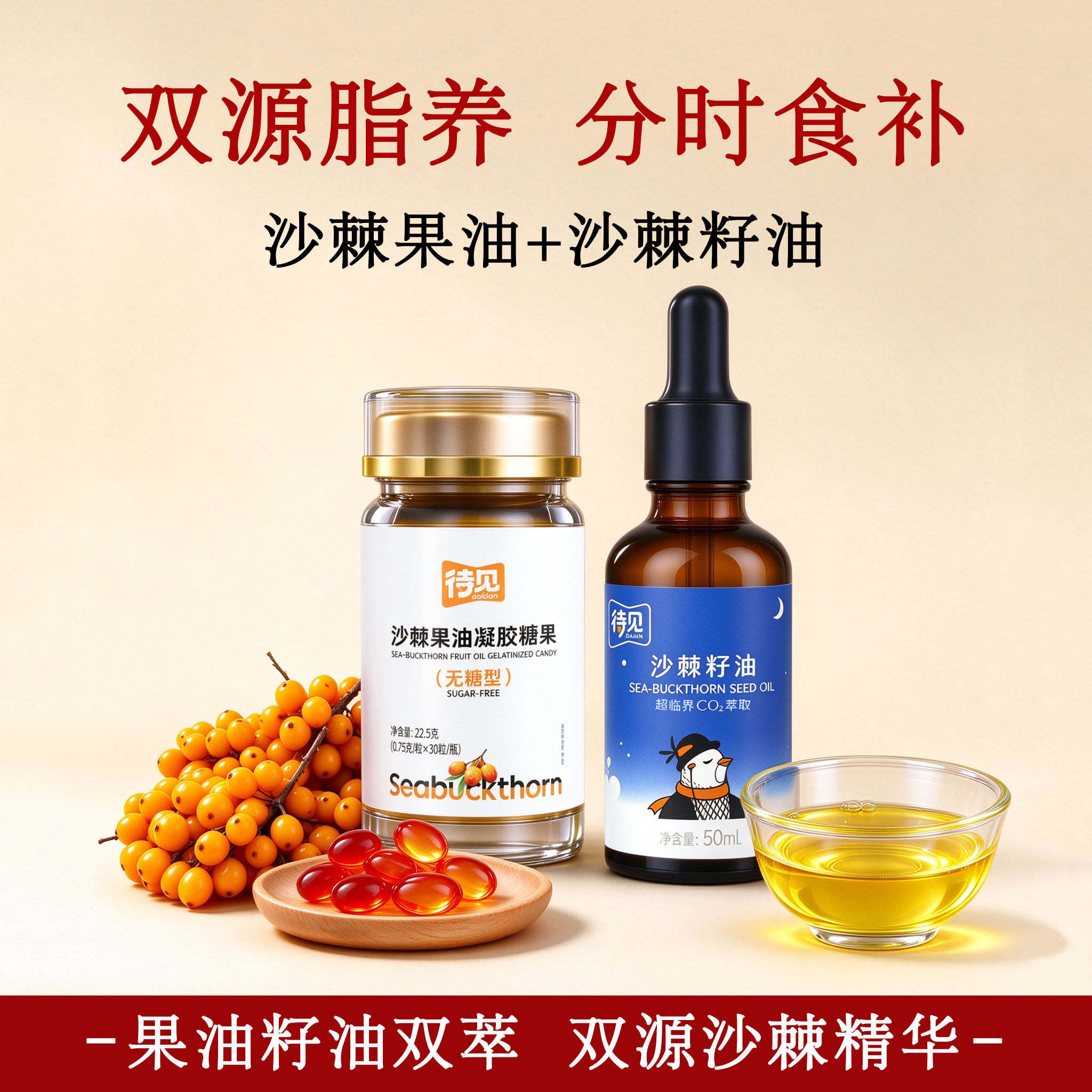 待见沙棘籽油沙棘软胶囊颗粒超临界萃取沙棘果油官方正品旗舰店