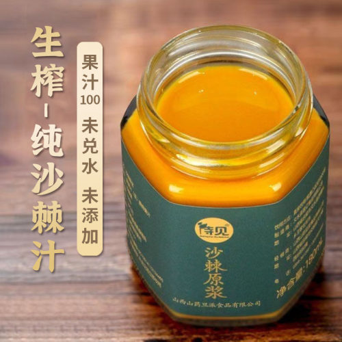 山西吕梁生榨沙棘汁原浆果汁