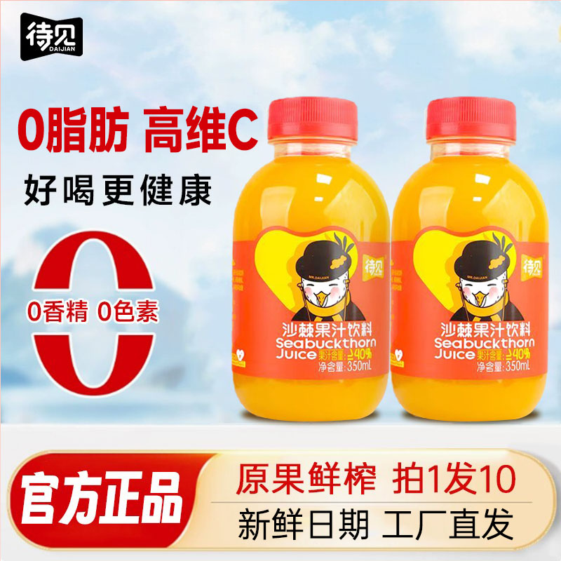 沙棘汁350mlx10瓶山西吕梁野山坡