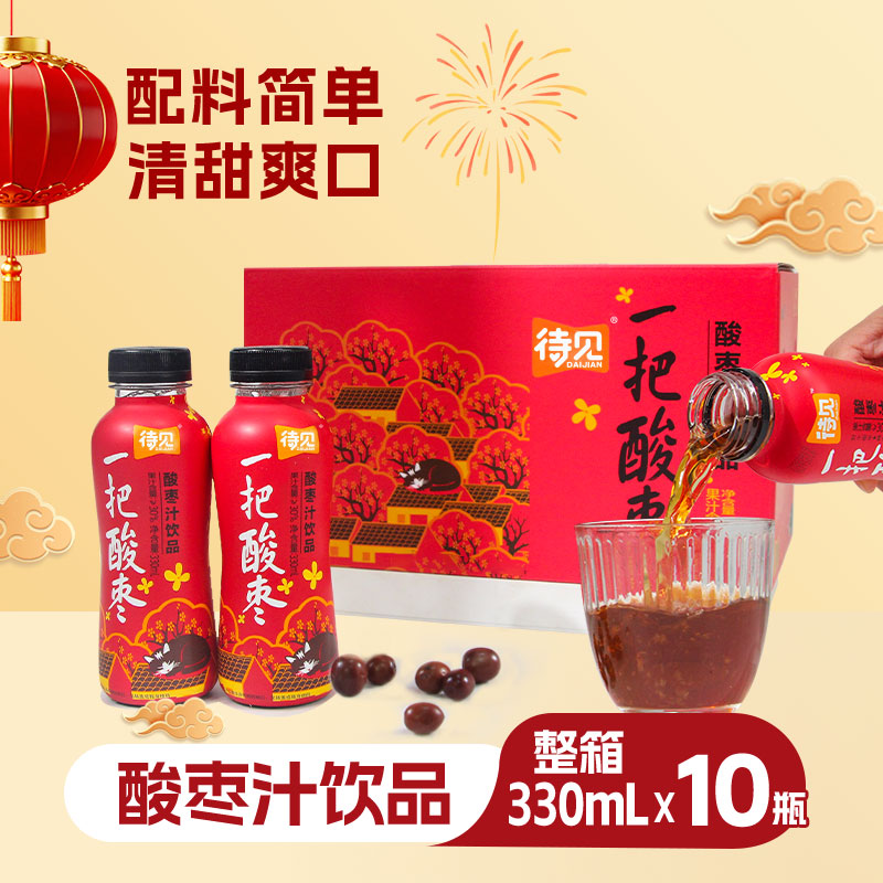 待见酸枣汁饮料整箱330ml*10瓶
