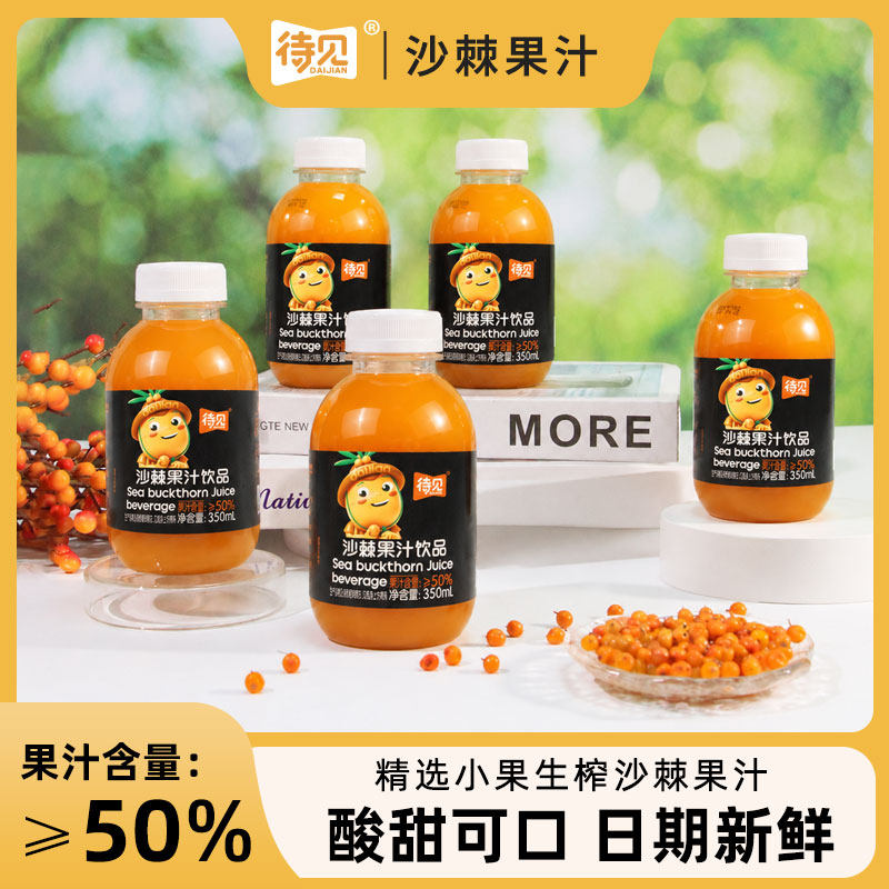 待见沙棘汁饮料350ml*10瓶