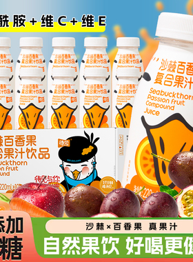 沙棘百香果果汁220ml*10瓶整箱百香果饮料VC饮品鲜果生榨沙棘饮品