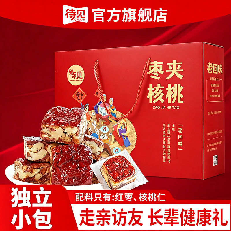 待见枣仁派红枣夹核桃仁500g*3斤礼盒装真空包装特产枣糕小零食