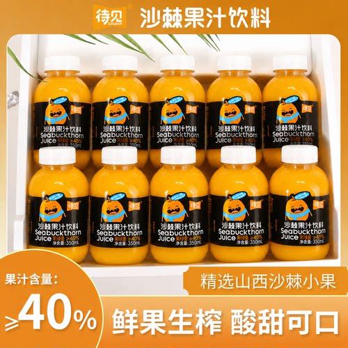 待见山西沙棘汁350ml饮料整箱