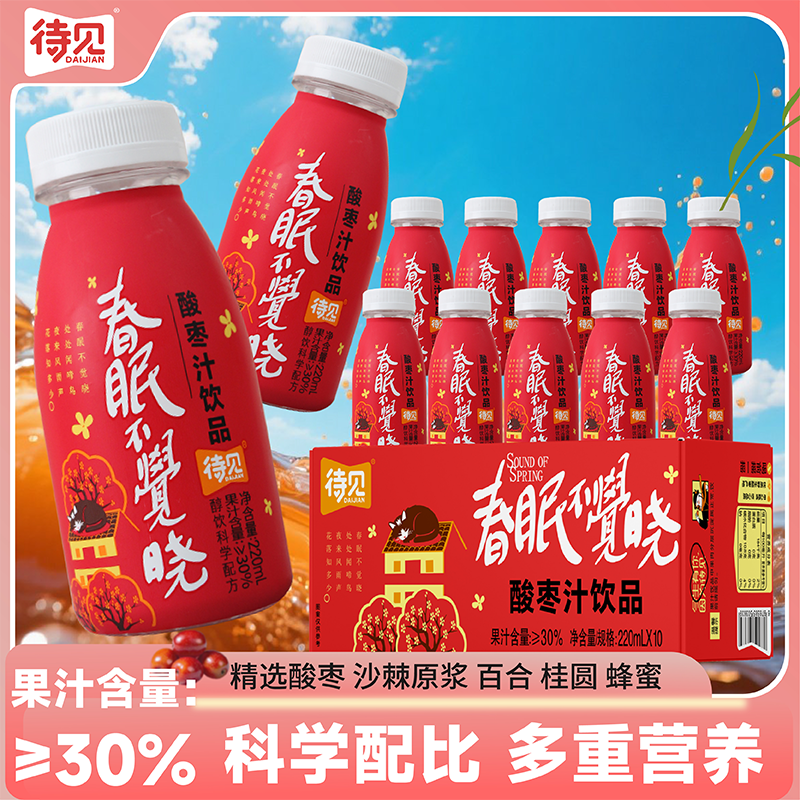 待见酸枣沙棘汁饮料整箱新鲜酸枣鲜榨小瓶果汁好喝健康的饮料饮品,咖啡/麦片/冲饮,果味/风味/果汁饮料,淘宝优惠券,粉丝福利购,淘宝优惠卷