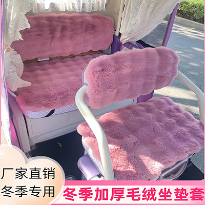 台铃X18 X16Pro电动三轮车通用毛绒坐垫冬季加厚保暖爱玛雅迪专用