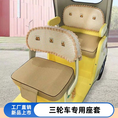 爱玛乐维乐淘CA500Pro冬季电动三轮车座套金彭问界M7 M8专用坐套