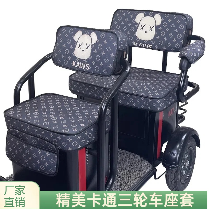 爱玛乐维星瀚星空电动三轮车座套通用防水防滑透气加厚坐垫套定制