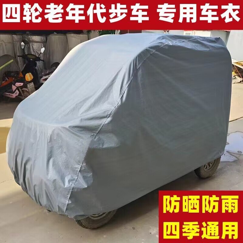 电动三轮车防雨罩海宝全封闭防水罩摩托车金彭盛昊四轮车防晒罩