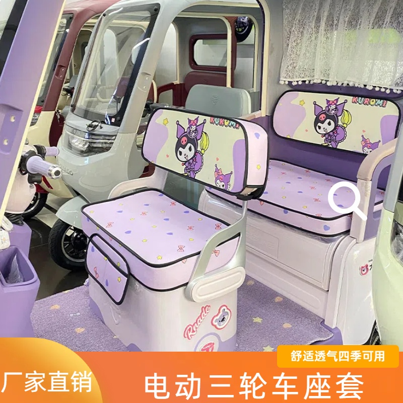 大安罗纳多电动三轮车座套SU7PRO专用全包四季通用坐垫套舒适透气