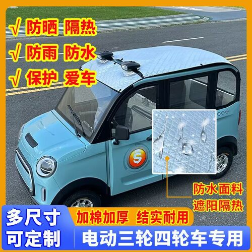 雅迪乐途CL12/13/9S/18摩登闪靓轻悦CM16三轮车遮阳防晒防水顶罩