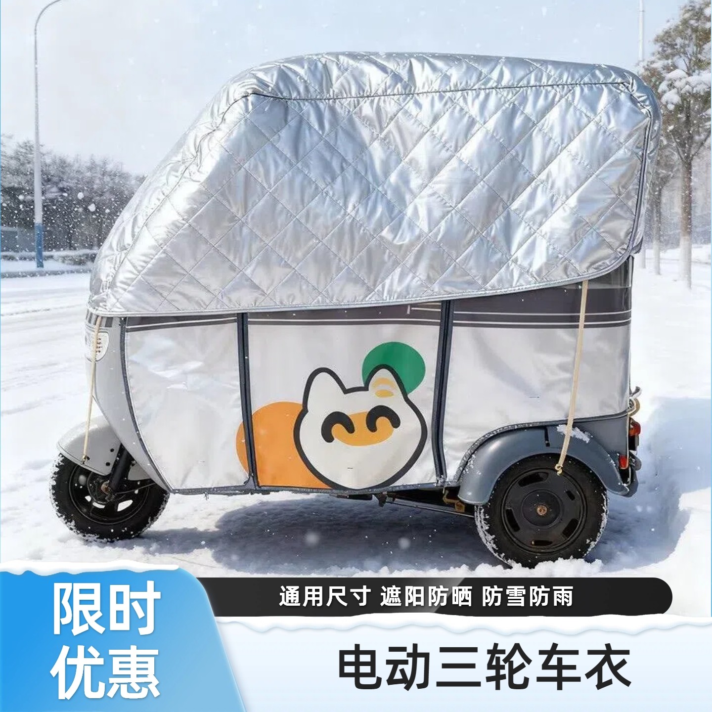 电动三轮车通用冬季遮雪挡防霜罩雅迪爱玛防晒隔热加厚车衣保护罩,电动车/配件/交通工具,电动车防尘罩,淘宝优惠券,粉丝福利购,淘宝优惠卷