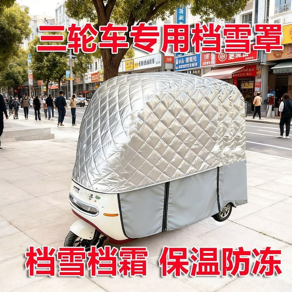 爱玛乐维CA510 CA500三轮车车衣冬季加厚防雪霜防水防雨保护车罩,电动车/配件/交通工具,电动车防尘罩,淘宝优惠券,粉丝福利购,淘宝优惠卷